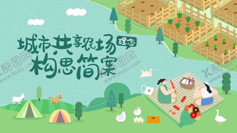 编号：55274210092058288442【酷图网】源文件下载-农场主画面