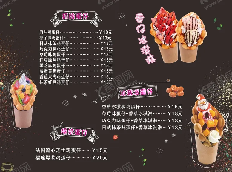 编号：89520710081849390921【酷图网】源文件下载-鸡蛋仔价格表