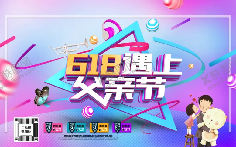 编号：78931907010108596928【酷图网】源文件下载-618遇上父亲节