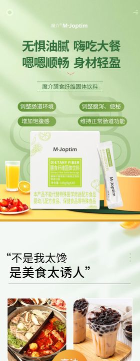 膳食纤维详情页
