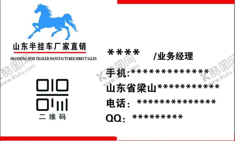 编号：38075610272058467070【酷图网】源文件下载-挂车名片