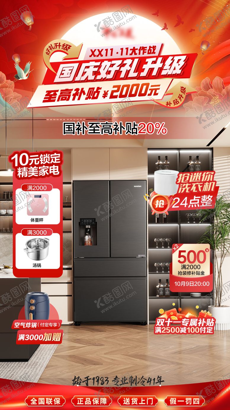 编号：32703909242300441139【酷图网】源文件下载-中秋国庆国补大厂营销直播间贴片