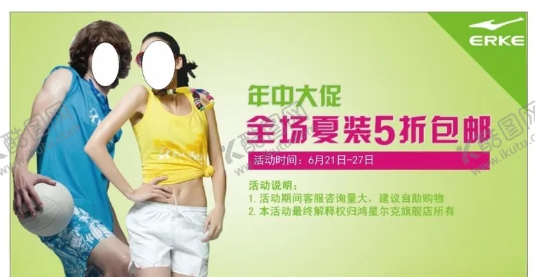 编号：64964107012126293547【酷图网】源文件下载-服装海报