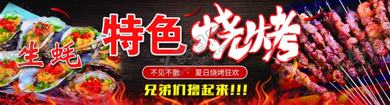 编号：74869509242140197806【酷图网】源文件下载-特色美味烧烤