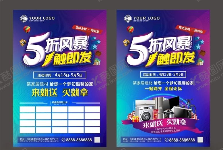 编号：26851207060035086376【酷图网】源文件下载-建材家居联盟活动建材联盟