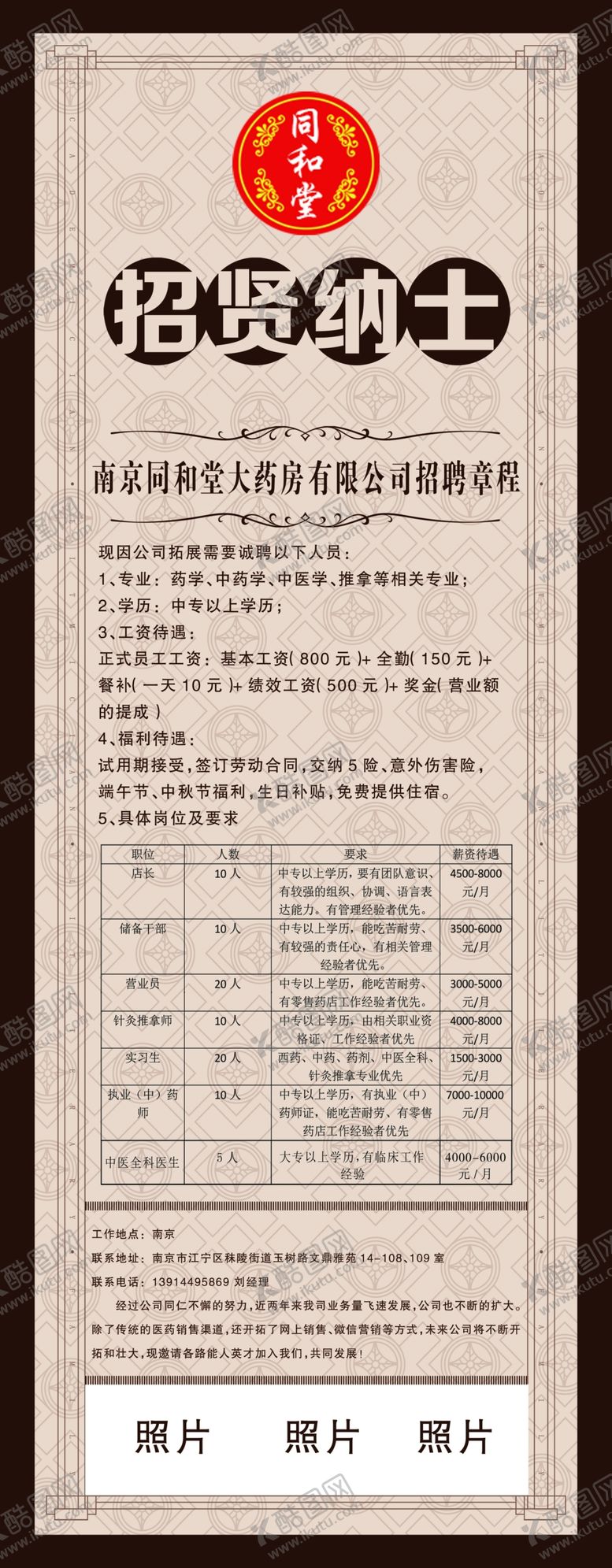 编号：26587007041411001201【酷图网】源文件下载-招贤纳士