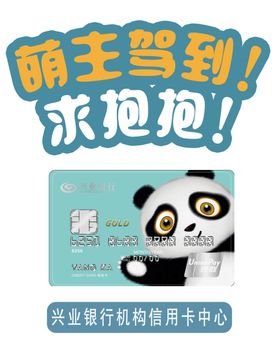 银行卡宣传海报