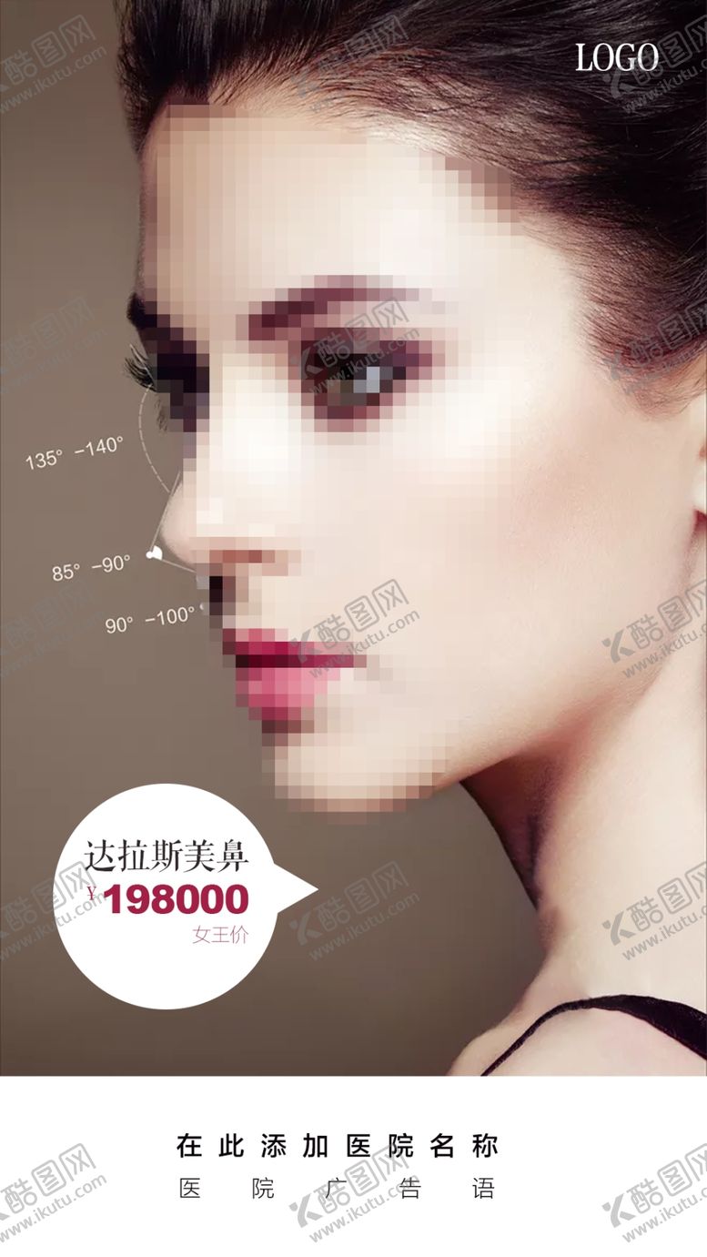 编号：23327510280838484694【酷图网】源文件下载-隆鼻海报
