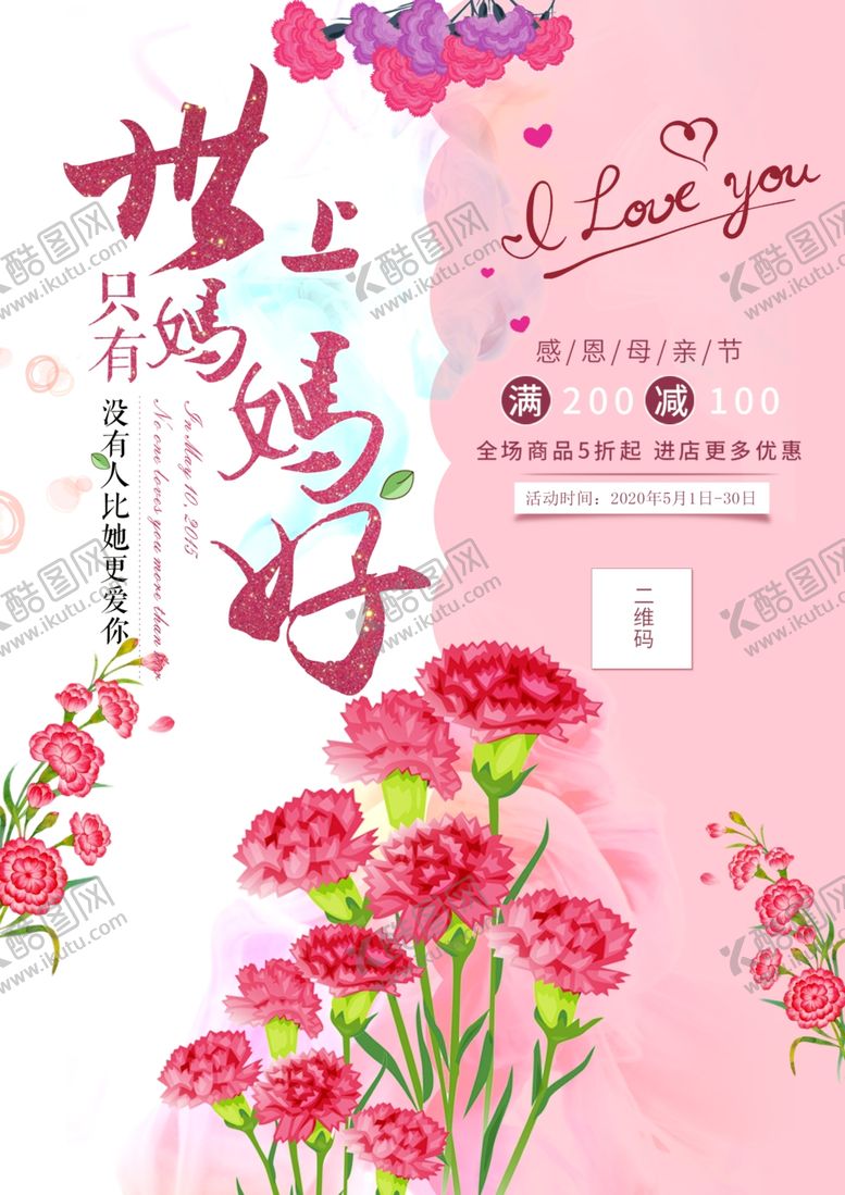 编号：42674907121629057399【酷图网】源文件下载-母亲节