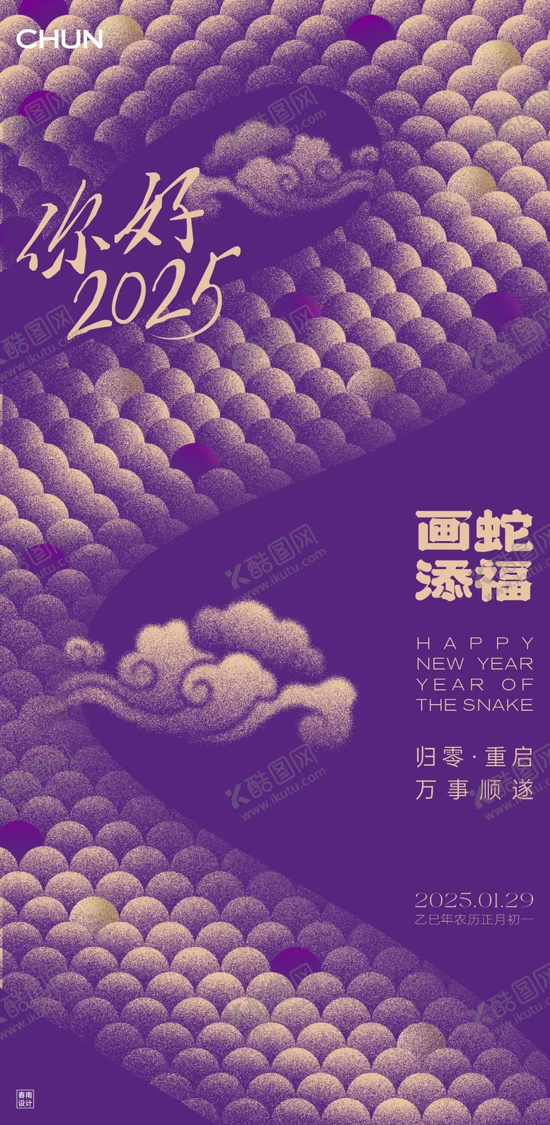 编号：93614712051649043151【酷图网】源文件下载-新年春节海报