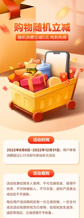 优惠购物满减促销氛围运营长图海报