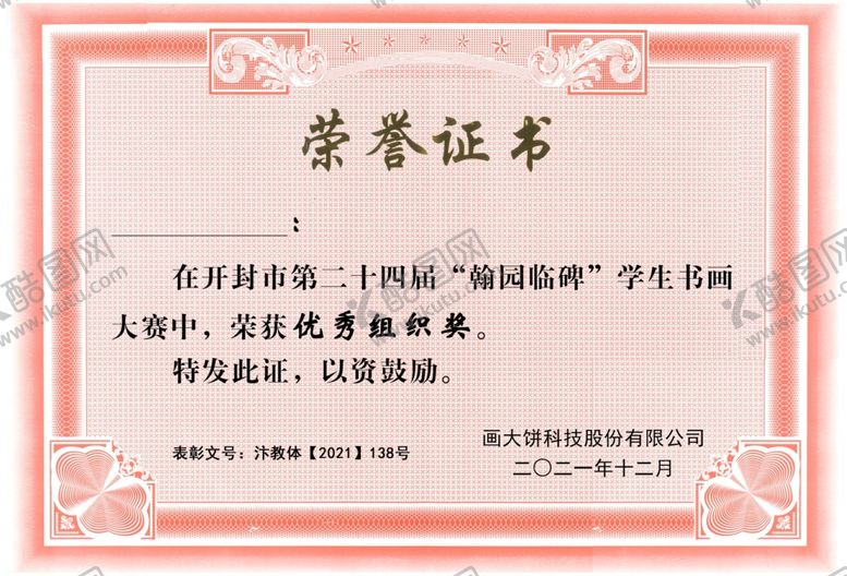 编号：15017002090108119938【酷图网】源文件下载-荣誉证书