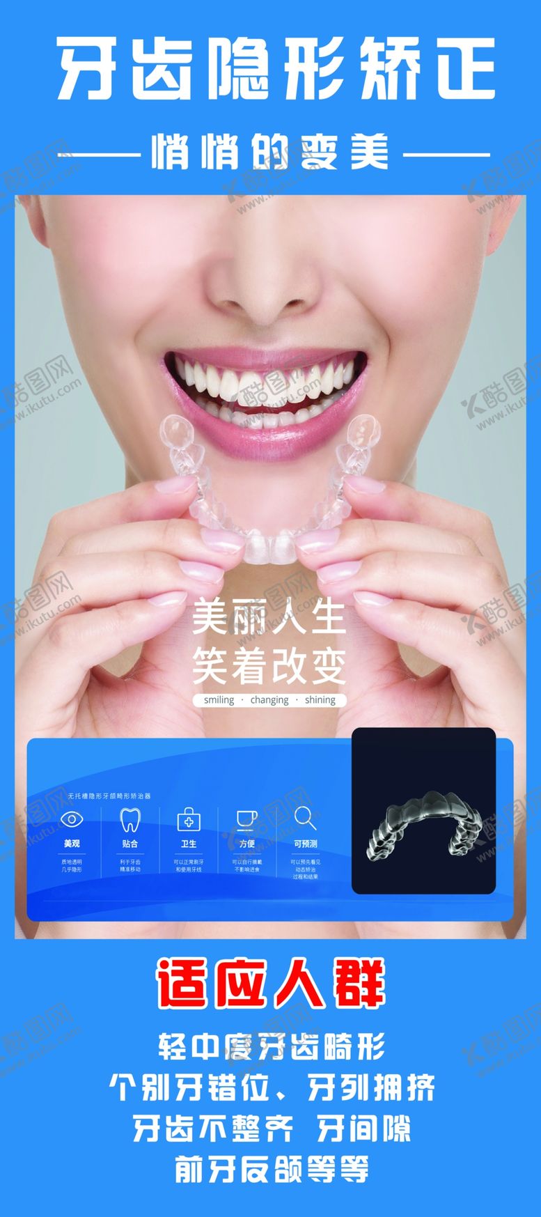 编号：42615806291043108471【酷图网】源文件下载-口腔展架