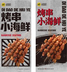 烧烤海报
