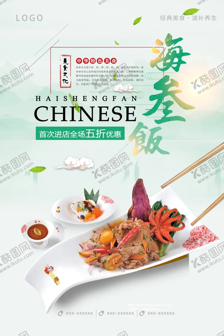 编号：16894206290920053689【酷图网】源文件下载-海参饭简约风海报