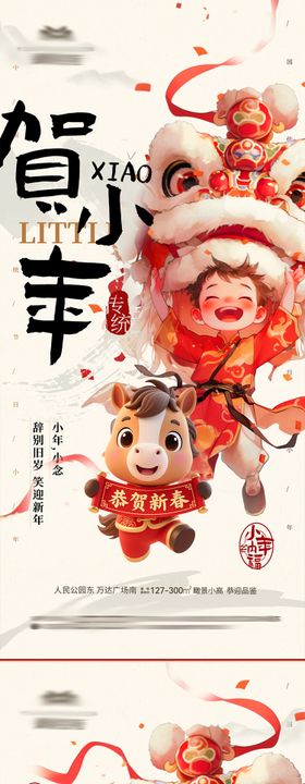 地产新年小年海报