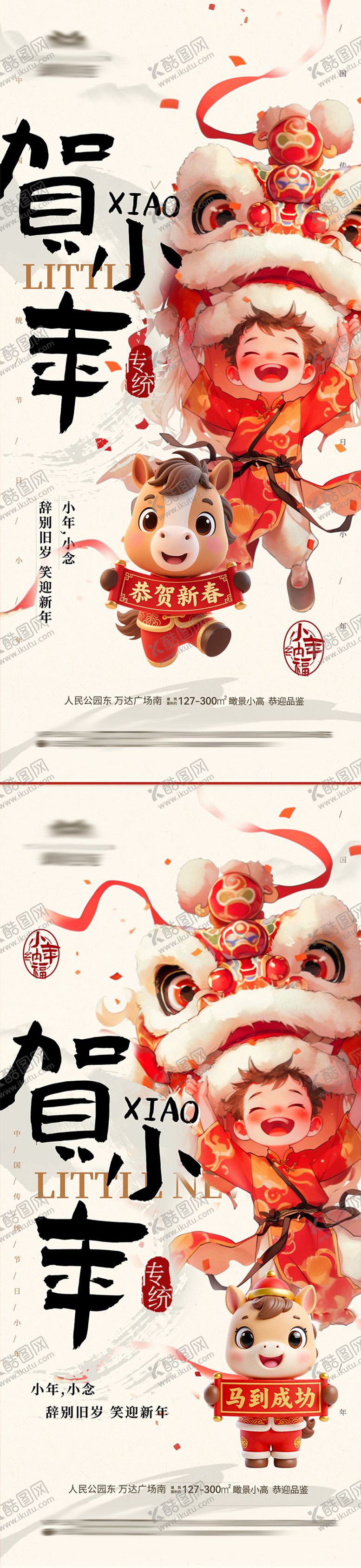 编号：31339302010211432695【酷图网】源文件下载-地产新年小年海报