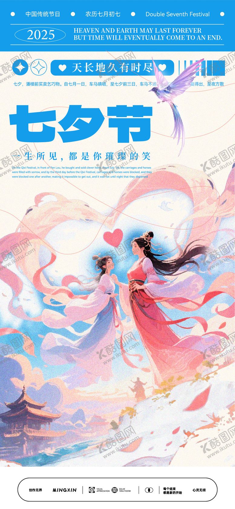 编号：82068510250506593732【酷图网】源文件下载-七夕情侣浪漫古风海报