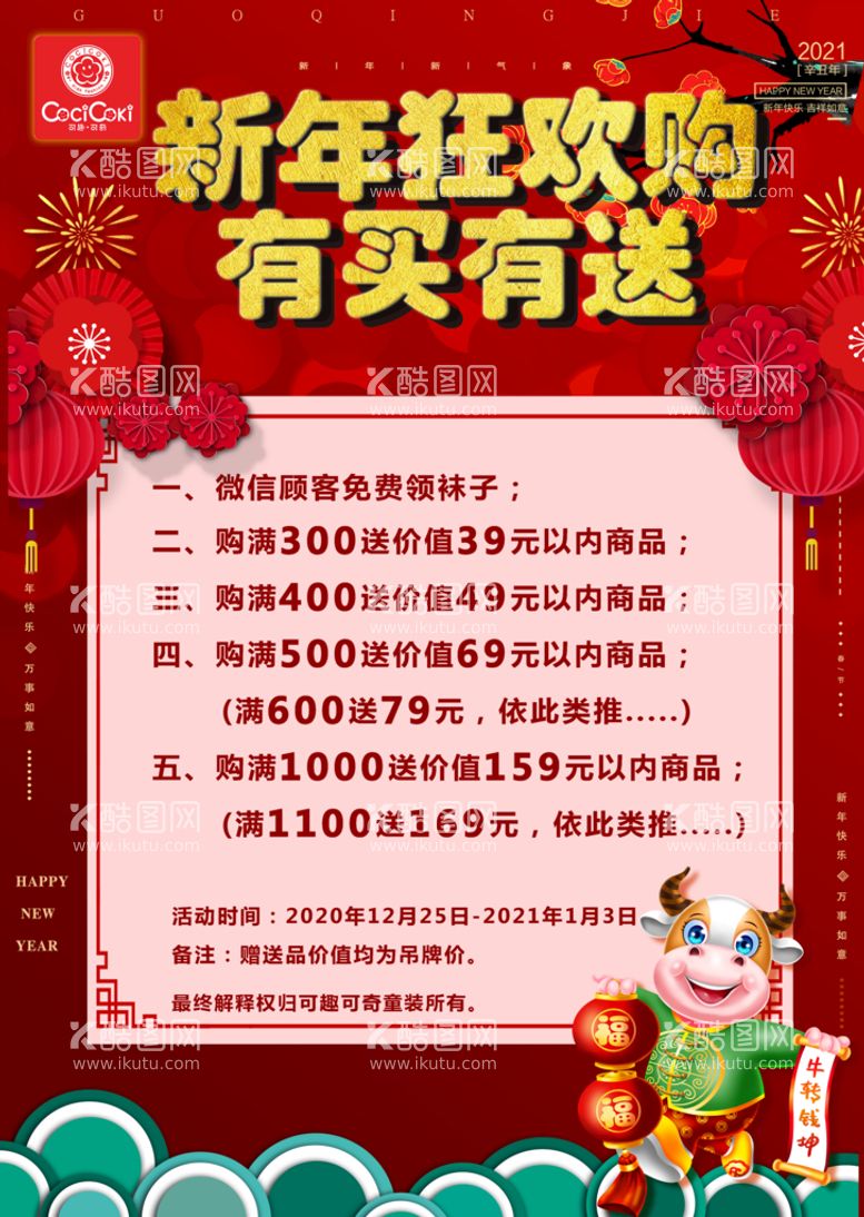 编号：57291009171208448769【酷图网】源文件下载-新年海报