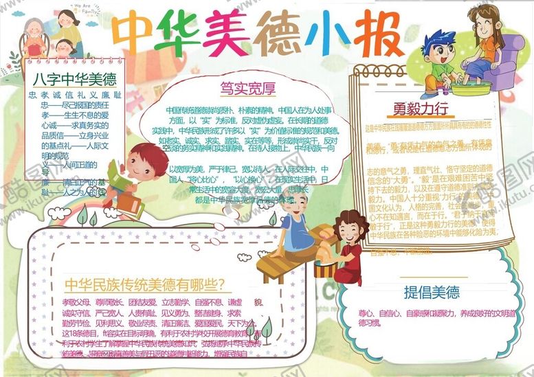 编号：70644102280927067418【酷图网】源文件下载-弘扬中华传统美德