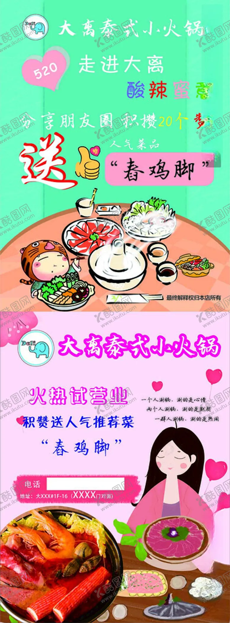 编号：59294012161455599492【酷图网】源文件下载-开业展架