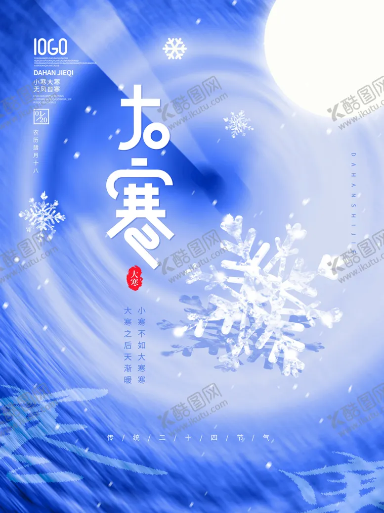 编号：72601809171758547802【酷图网】源文件下载-大寒             