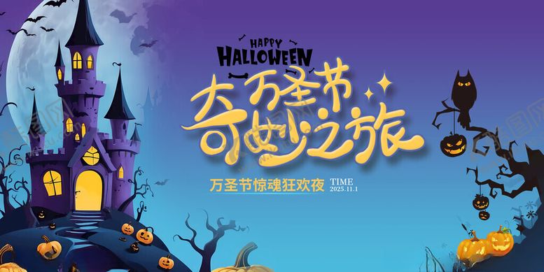 编号：80106411200345462200【酷图网】源文件下载-万圣节