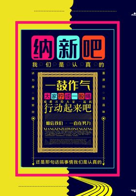 纳新