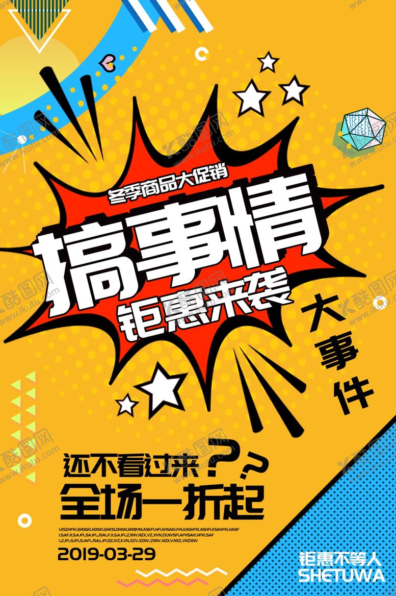 编号：32126410052333037672【酷图网】源文件下载-清仓大促商场活动促销海报素材