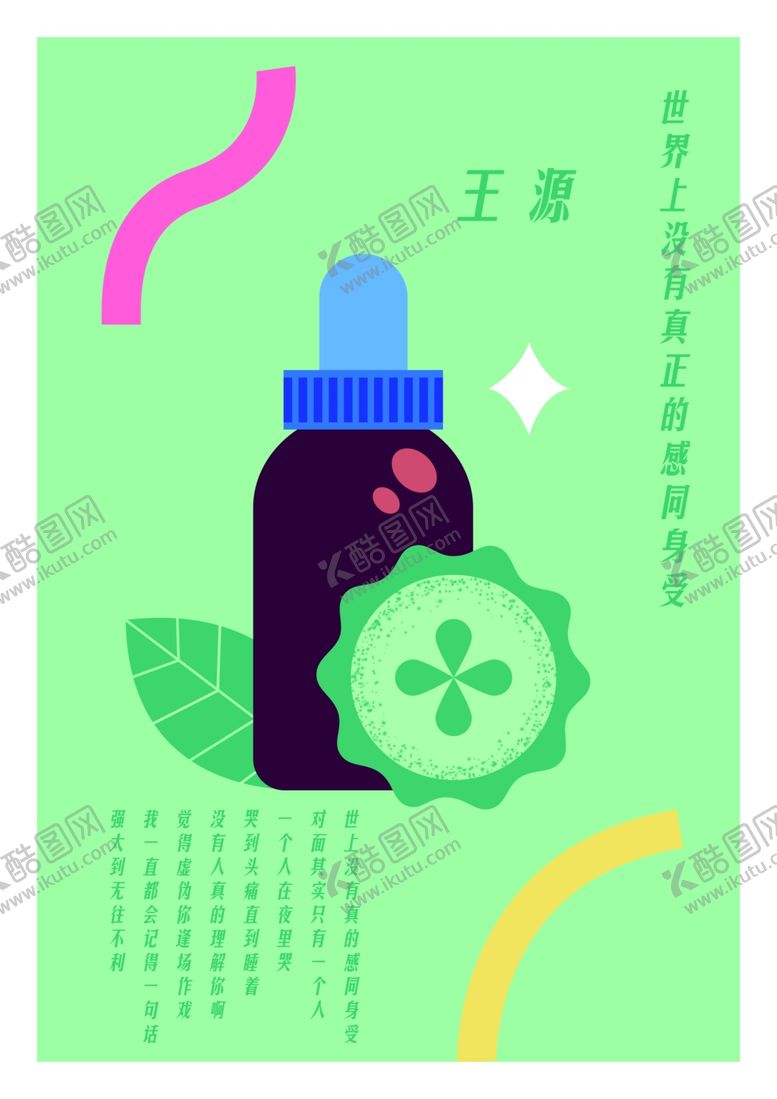 编号：74936607141110581127【酷图网】源文件下载-王源海报