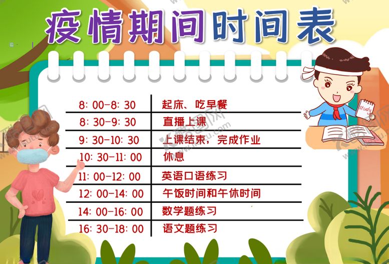 编号：45791409140012495204【酷图网】源文件下载-时间表