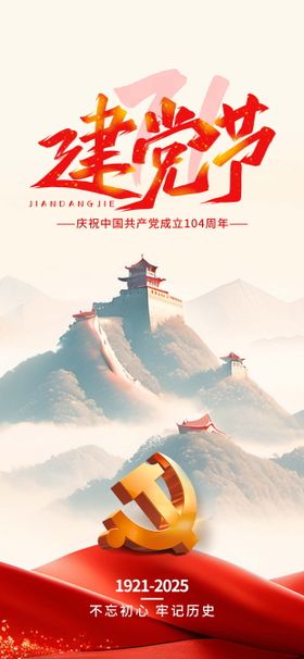 建党节中国梦海报