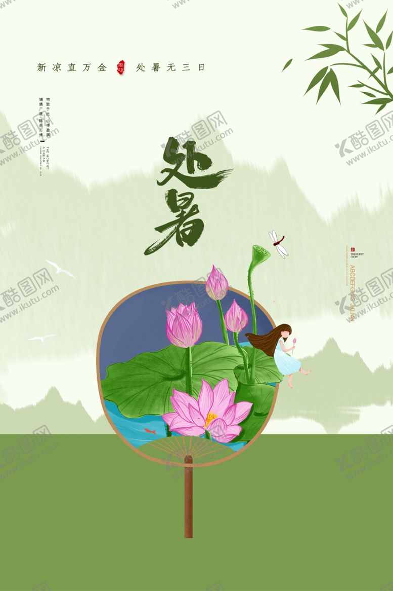 编号：19494406271228153379【酷图网】源文件下载-处暑