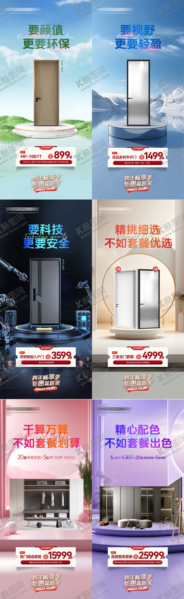编号：58786712041244096014【酷图网】源文件下载-定制家居活动产品价格系列海报