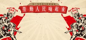劳动节首页PSD模板素材三折海报展架