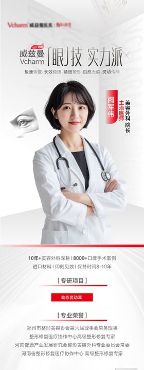 医美长图海报