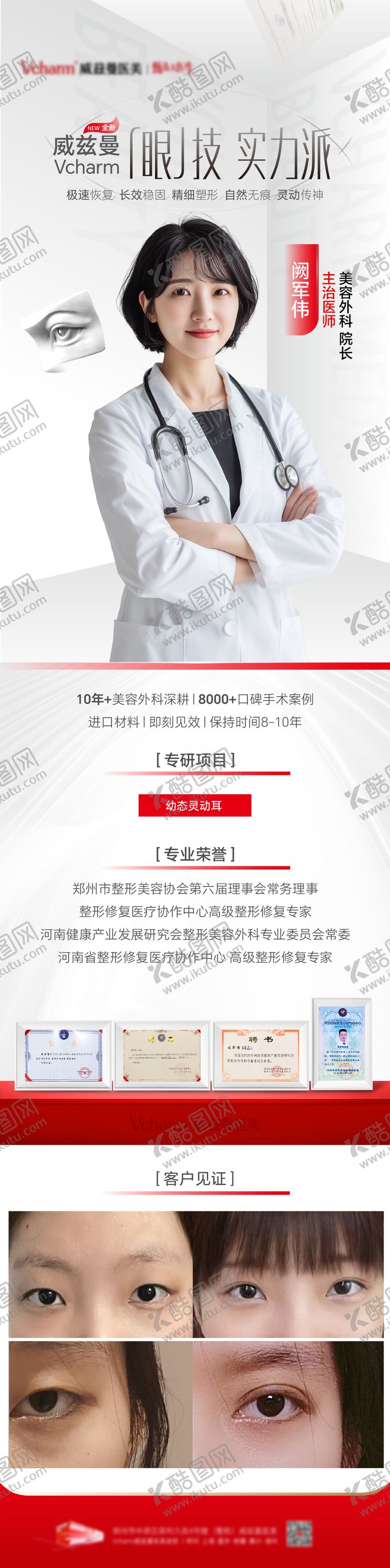 编号：94174506301635003653【酷图网】源文件下载-医美长图海报
