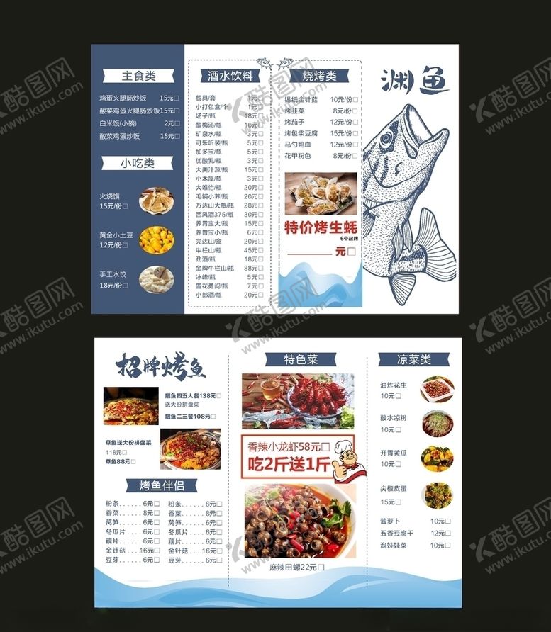 编号：57111510220248148068【酷图网】源文件下载-烤鱼菜单