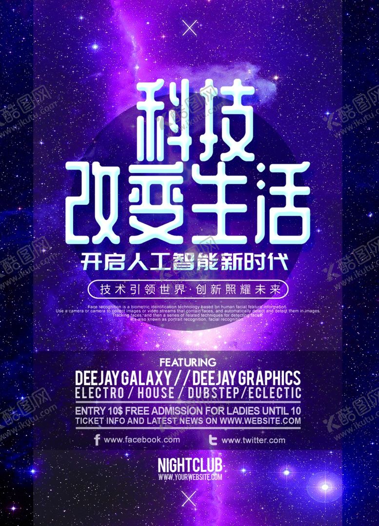 编号：24155206272123061382【酷图网】源文件下载-科技海报