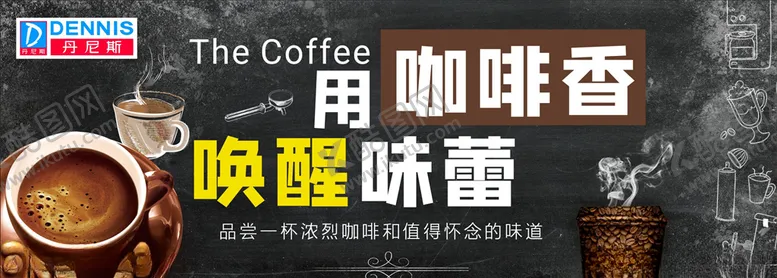 编号：95292006250922365275【酷图网】源文件下载-咖啡海报