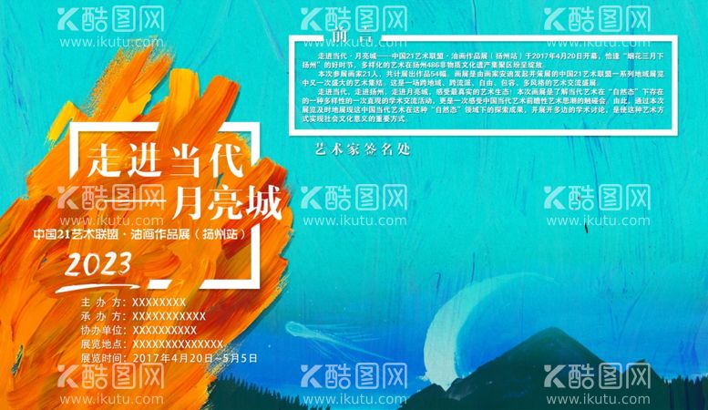 编号：23309411300701514121【酷图网】源文件下载-画展艺术展主题海报