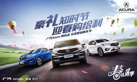 广汽讴歌购车活动海报