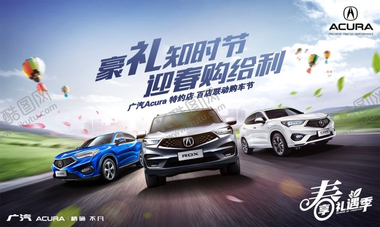 编号：53353709270121169880【酷图网】源文件下载-广汽讴歌购车活动海报