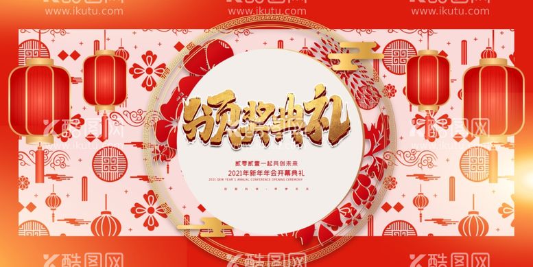 编号：21413312191111449477【酷图网】源文件下载-年会设计