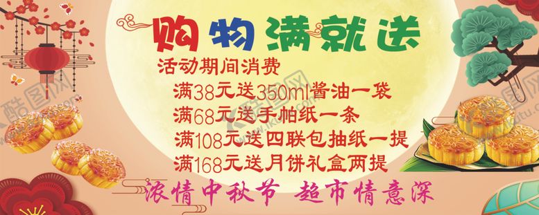 编号：76980510090706244845【酷图网】源文件下载-购物满就送