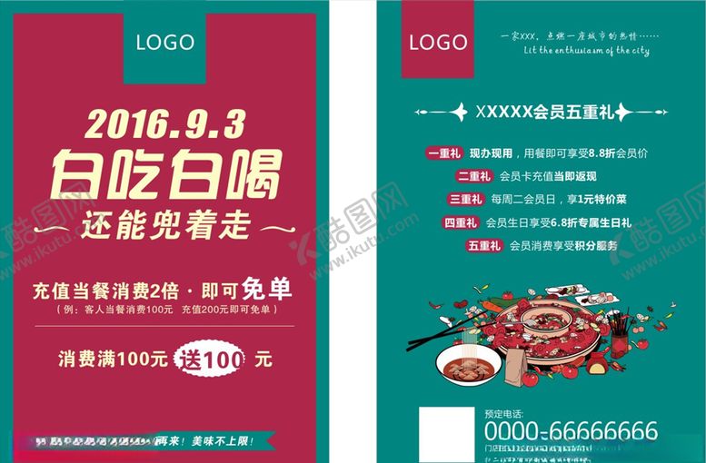 编号：40009505050430484244【酷图网】源文件下载-火锅传单