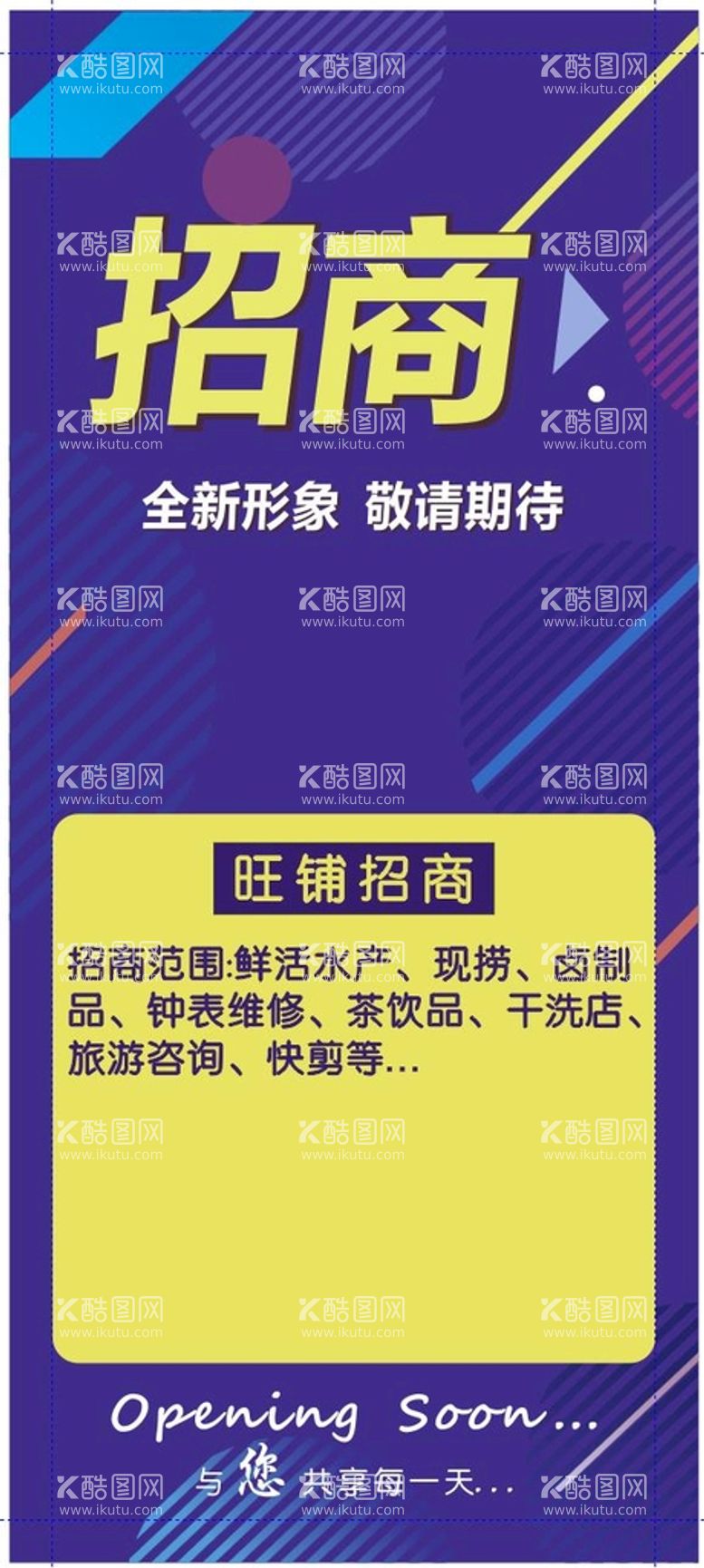 编号：23934011141905073151【酷图网】源文件下载-招商展架