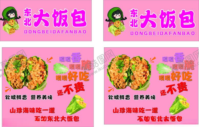 编号：51258909250648336127【酷图网】源文件下载-大饭包宣传海报