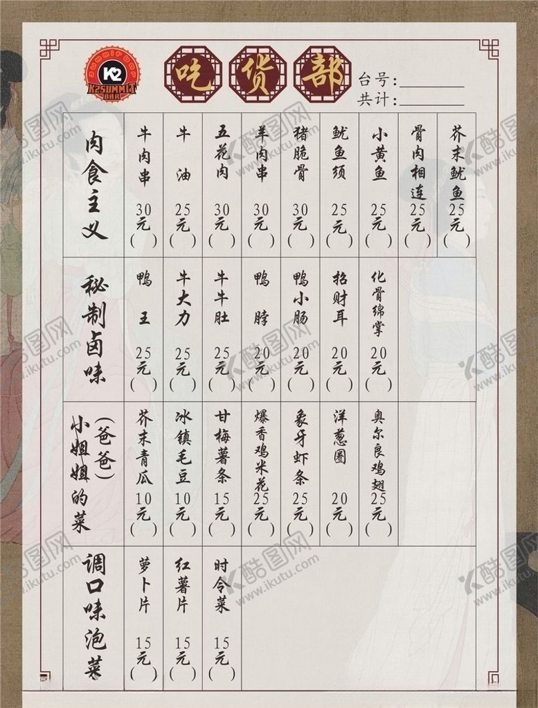 编号：45027410060148202160【酷图网】源文件下载-菜单