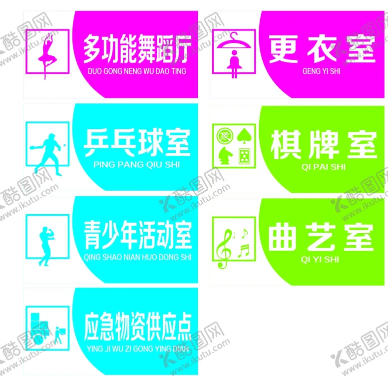 编号：84596701151219534173【酷图网】源文件下载-科室牌